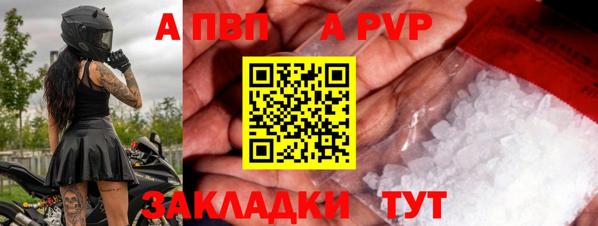 A PVP VHQ  APVP СК  даркнет сайт  Вход с VPN  Альфа ПВП СК  Димитровград  Alpha-PVP 