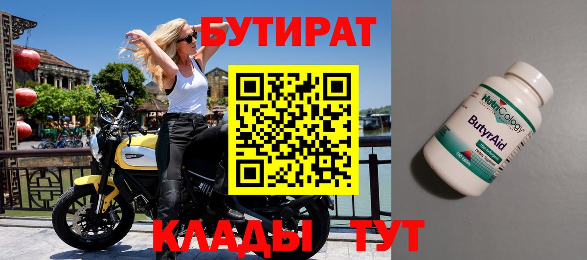 БУТИРАТ жидкий экстази  БУТИРАТ  Димитровград  Вход с VPN 