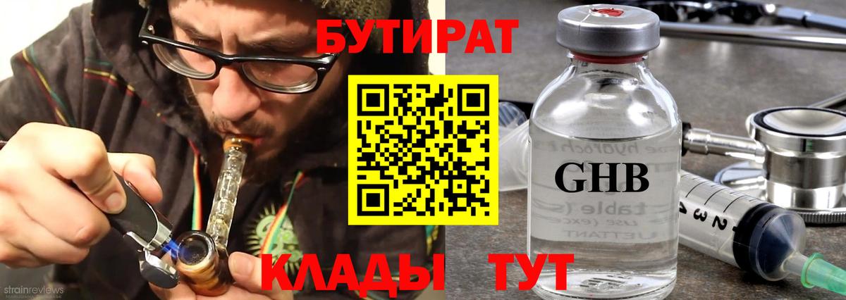 БУТИРАТ 99% Димитровград