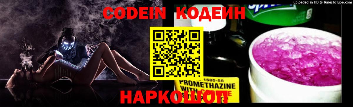 Кодеиновый сироп Lean напиток Lean (лин)  Кодеин напиток Lean (лин)  Вход с VPN  Димитровград 