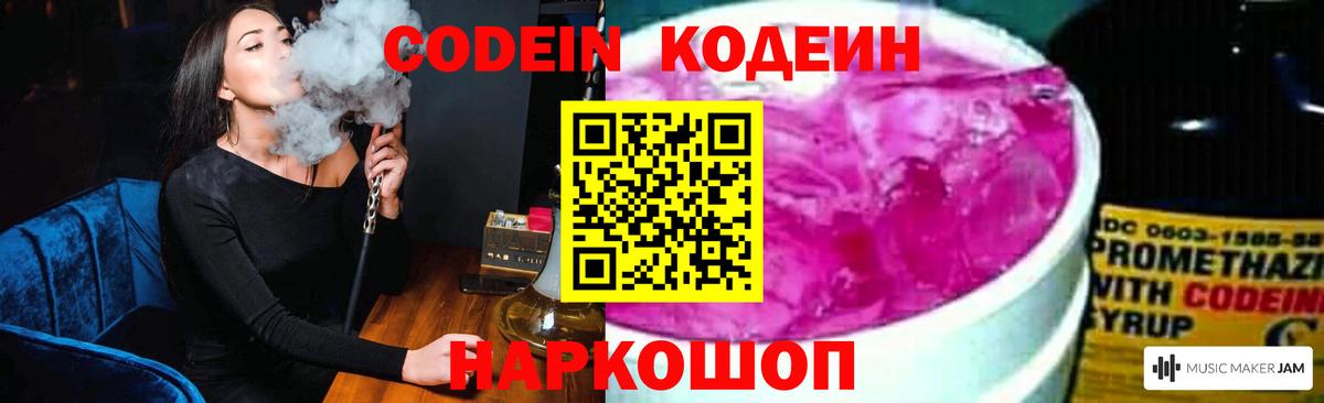 Кодеин напиток Lean (лин) Димитровград