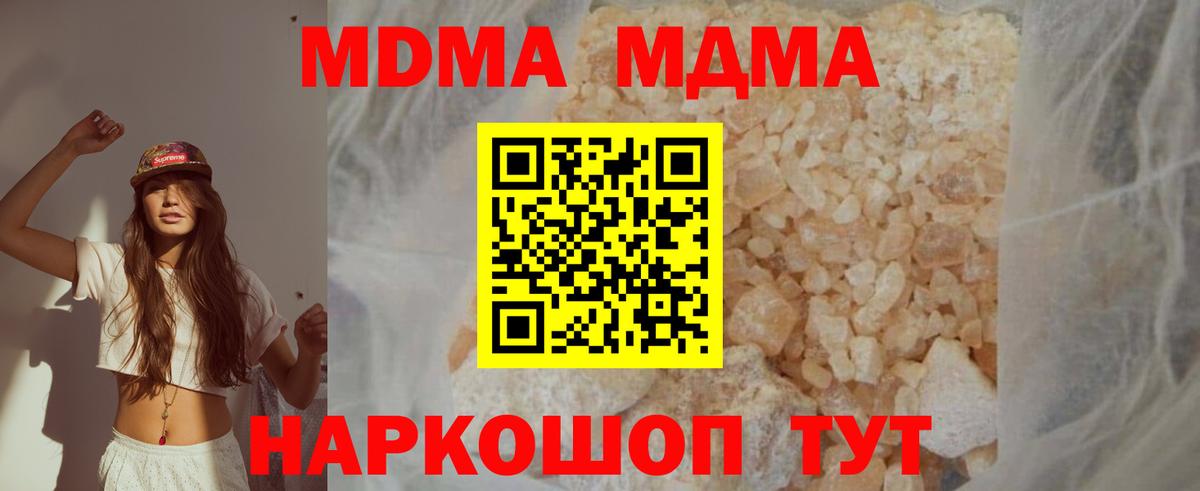 MDMA кристаллы Димитровград