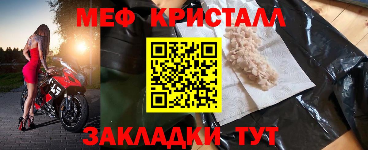 Мефедрон кристаллы Димитровград