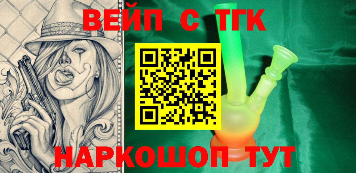 Димитровград  Дистиллят ТГК вейп с тгк  Вход с VPN 